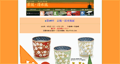 Desktop Screenshot of kyoyaki.com